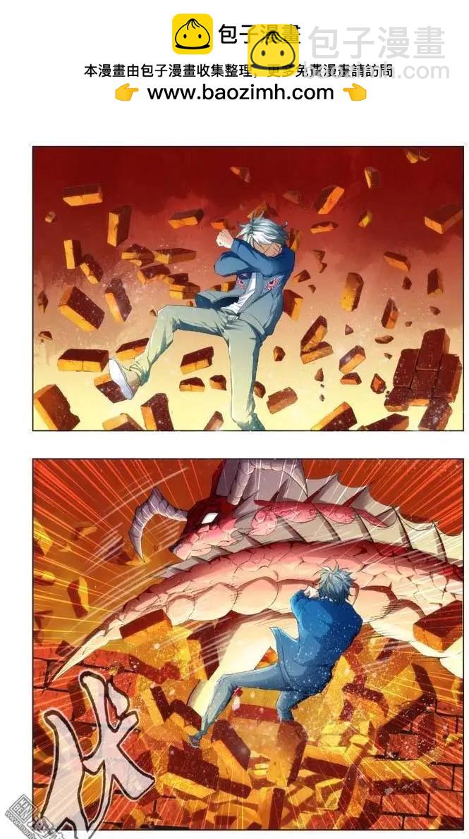 《魔法九千转》第84回 第4页