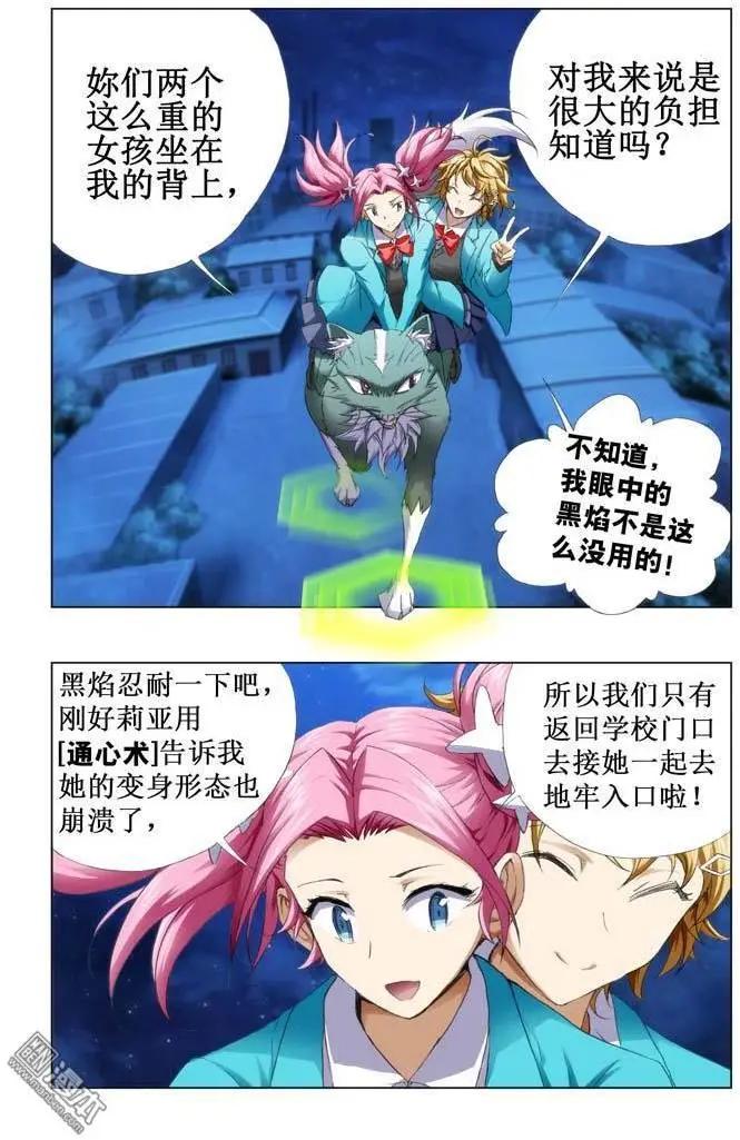 《魔法九千转》第84回 第7页