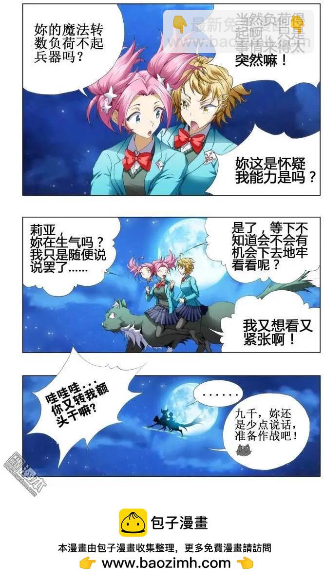 《魔法九千转》第84回 第9页