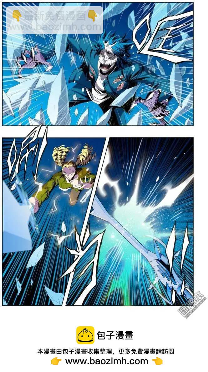 《魔法九千转》第81回 第8页