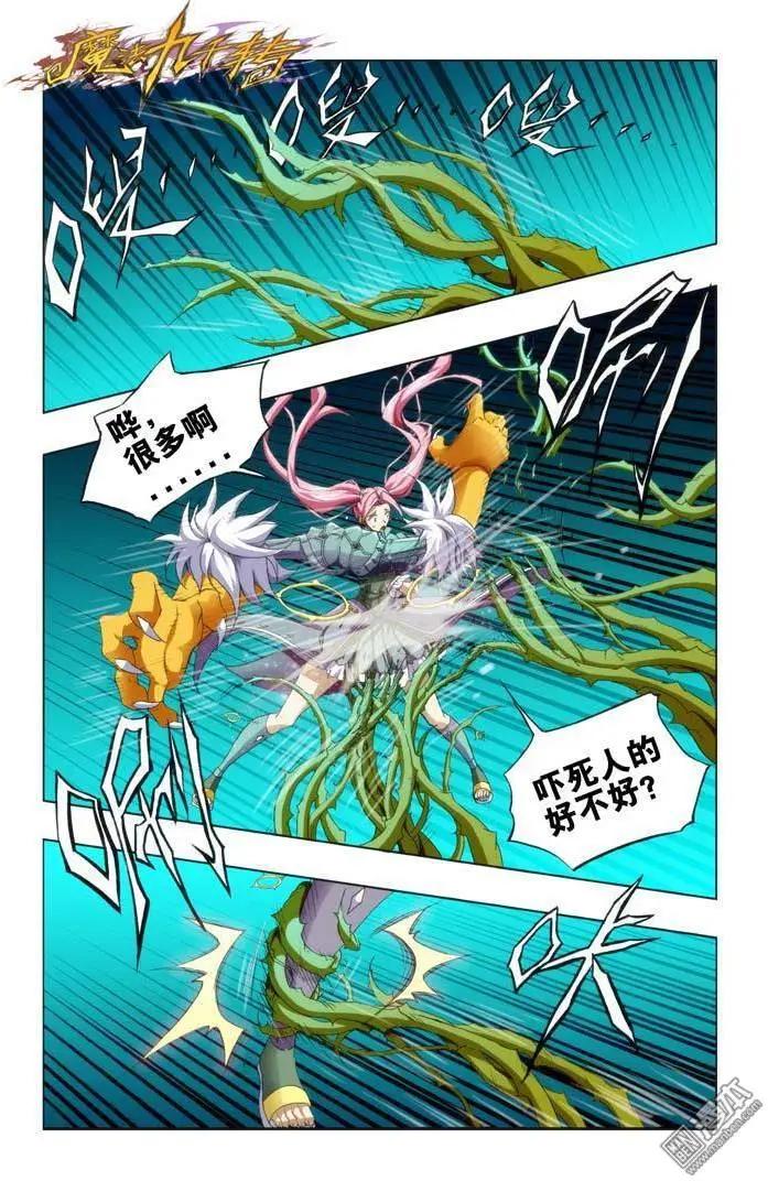 《魔法九千转》第87回 第1页