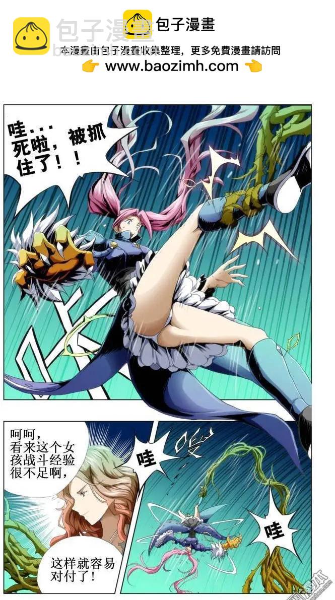 《魔法九千转》第87回 第2页