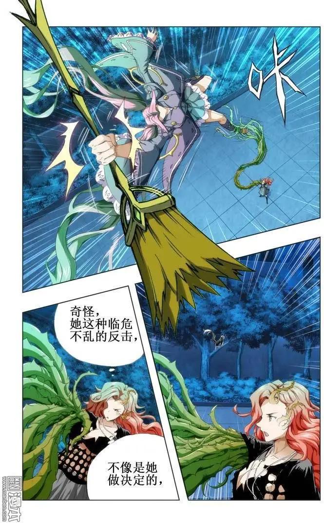 《魔法九千转》第87回 第4页