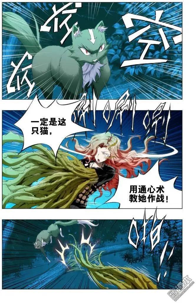 《魔法九千转》第87回 第5页