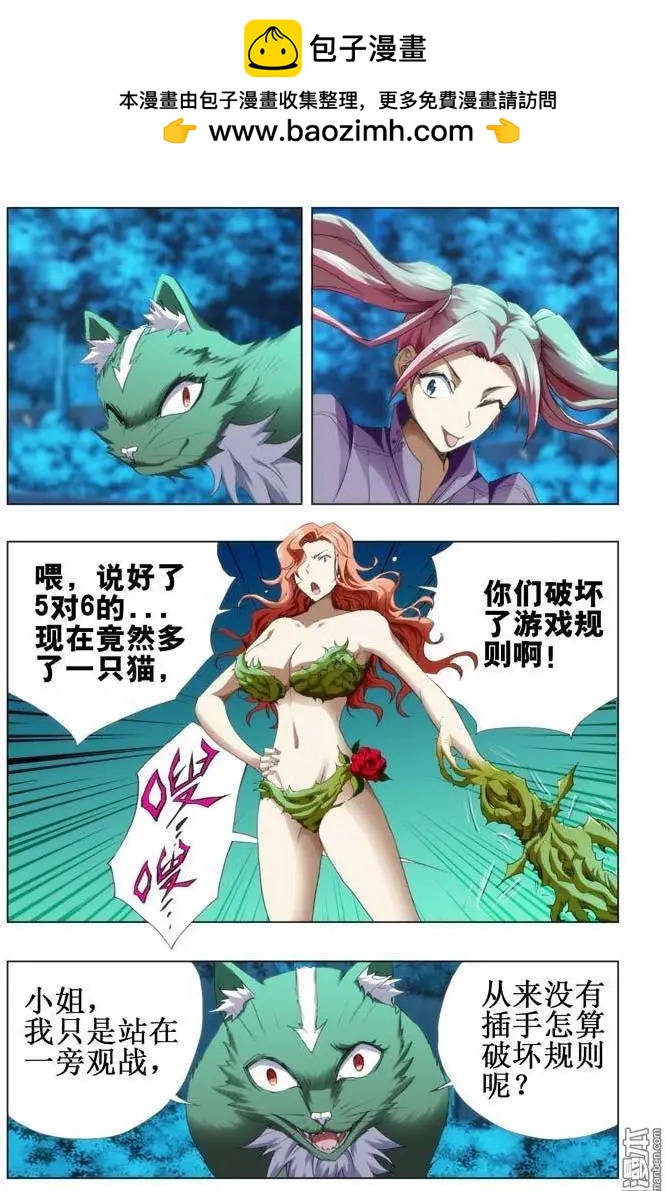 《魔法九千转》第88回 第2页
