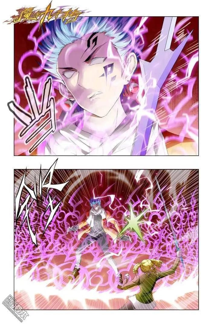 《魔法九千转》第86回 第1页