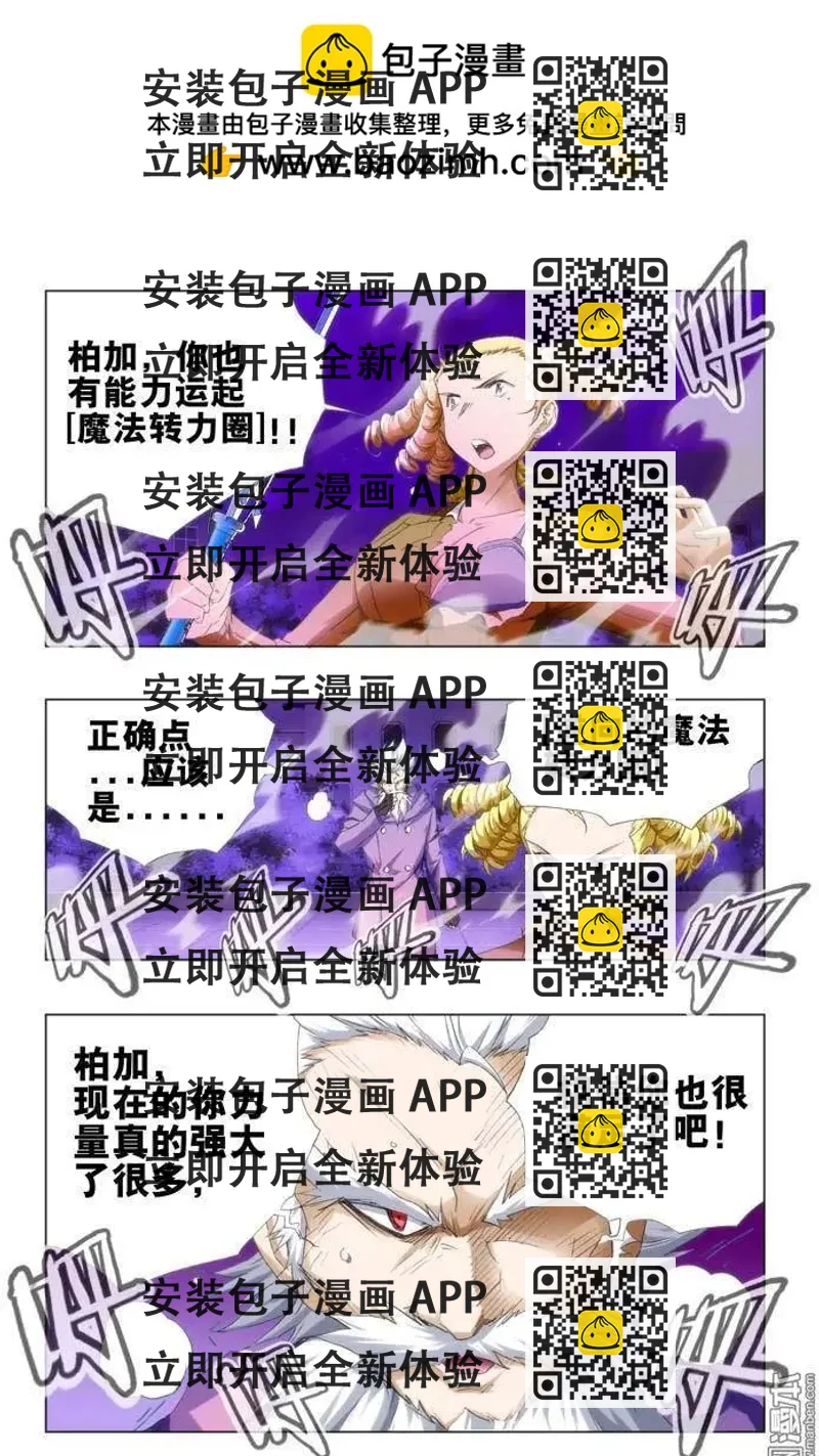 《魔法九千转》第86回 第2页