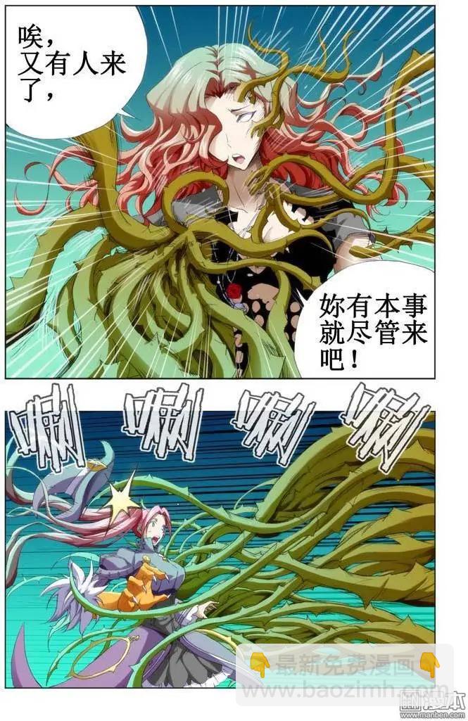 《魔法九千转》第86回 第7页