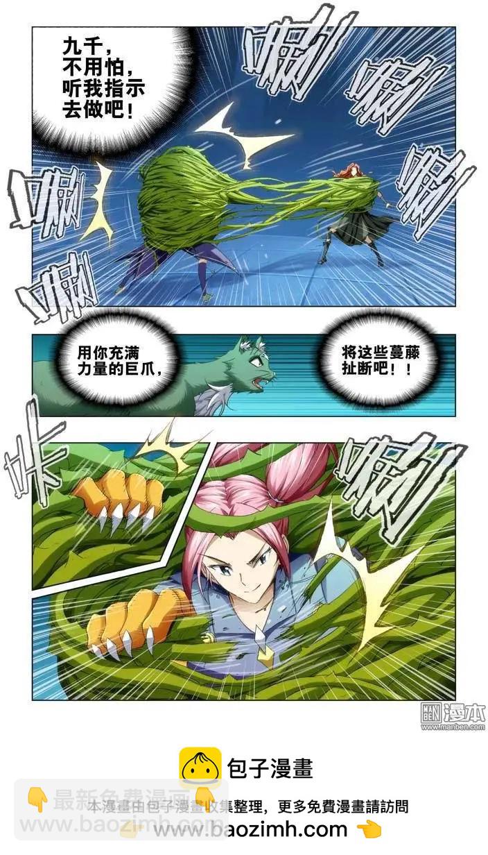 《魔法九千转》第86回 第8页
