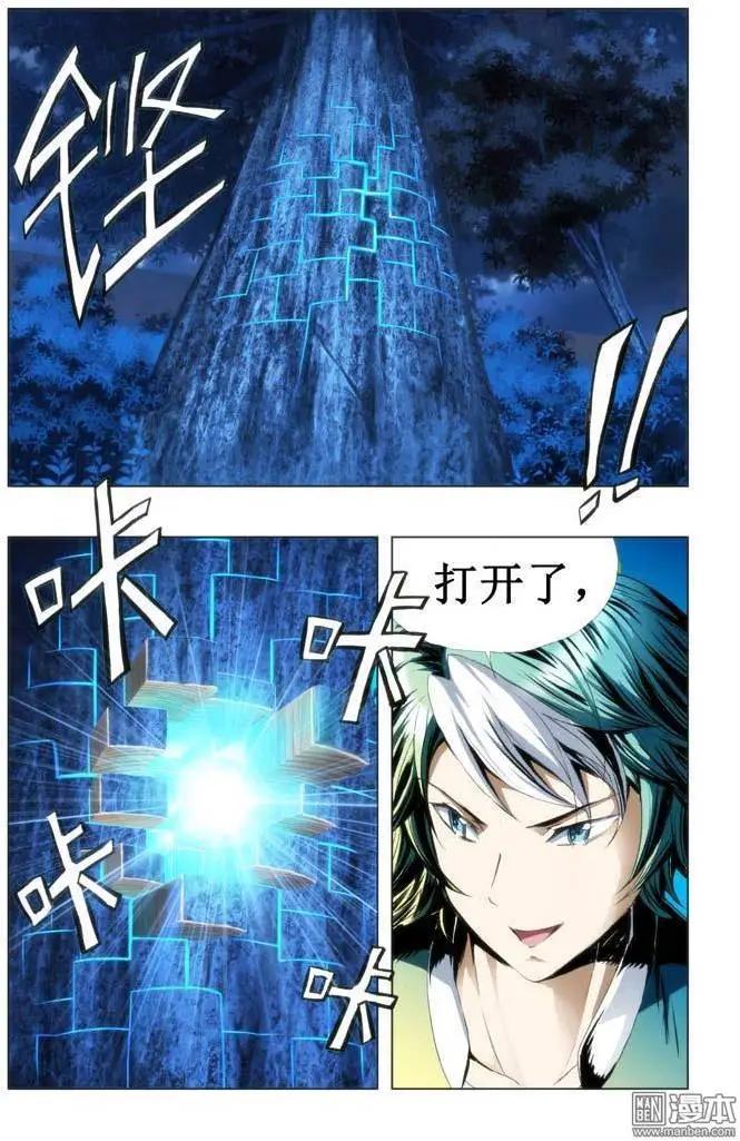 《魔法九千转》第81回 第3页