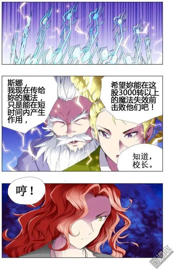 《魔法九千转》第85回 第1页