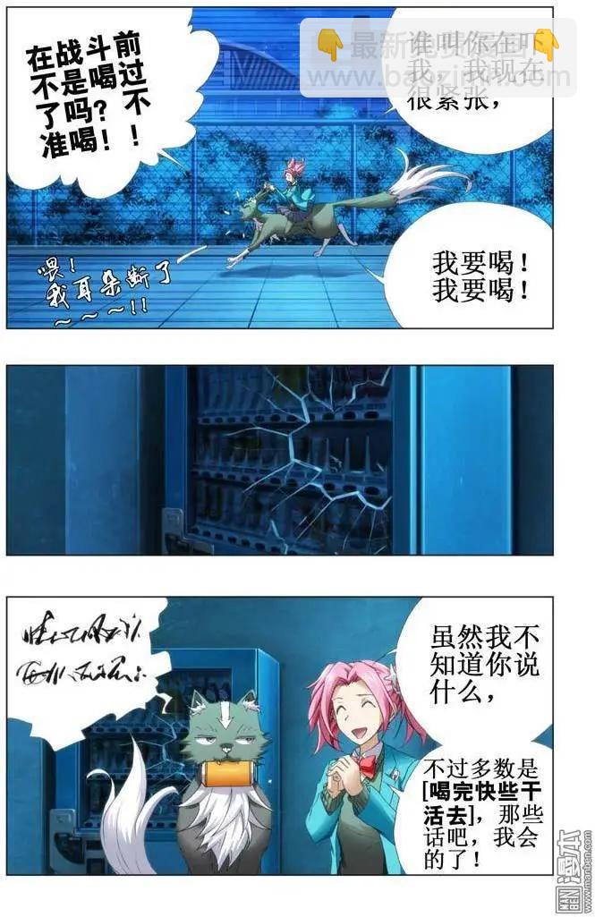 《魔法九千转》第83回 第4页