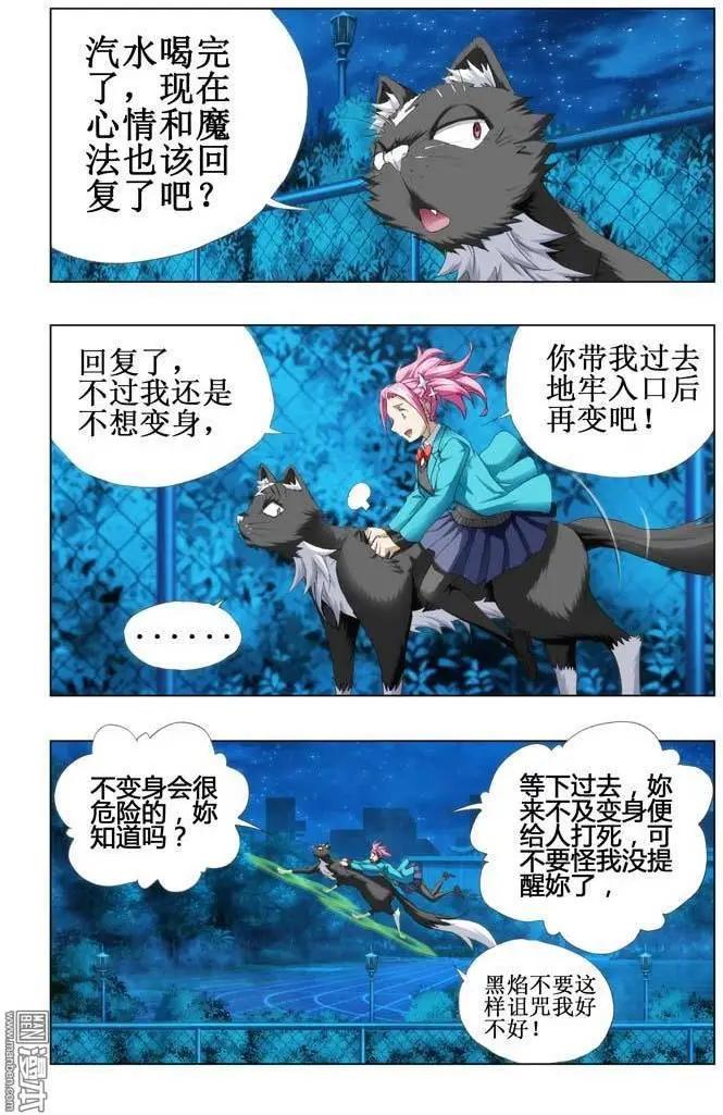 《魔法九千转》第83回 第6页