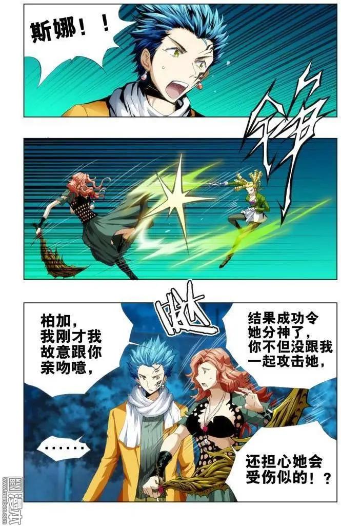 《魔法九千转》第85回 第6页