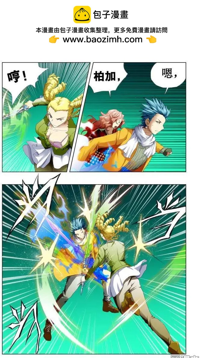 《魔法九千转》第85回 第7页