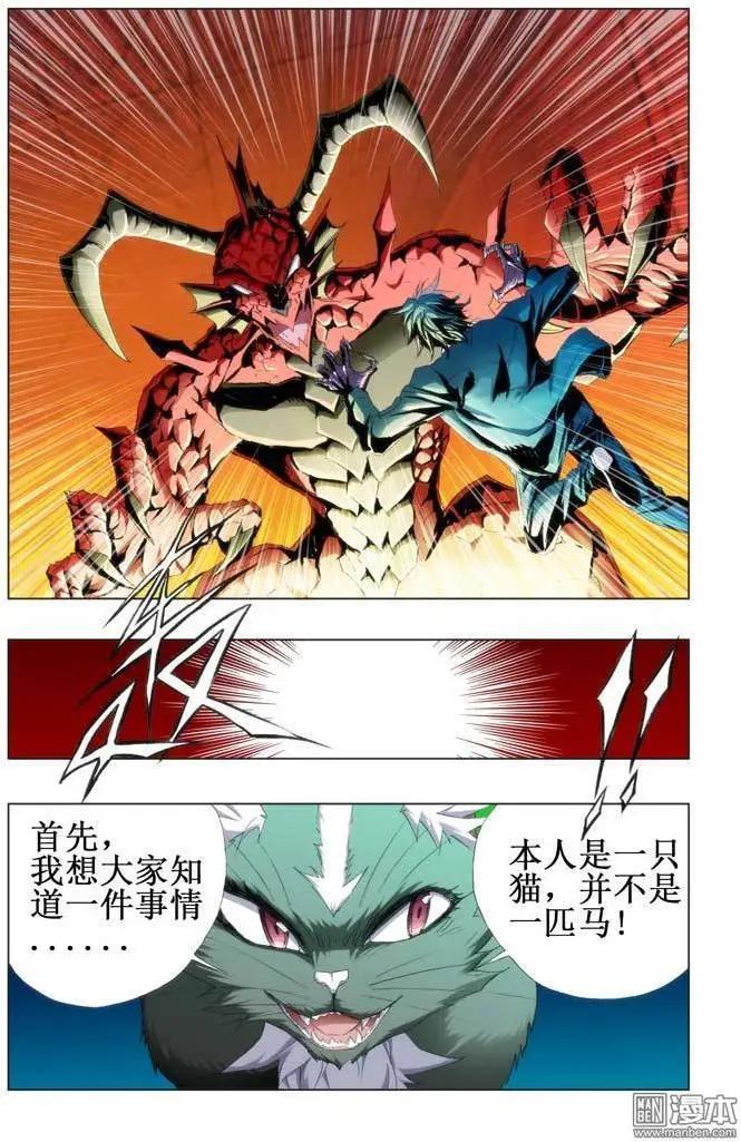 《魔法九千转》第84回 第6页