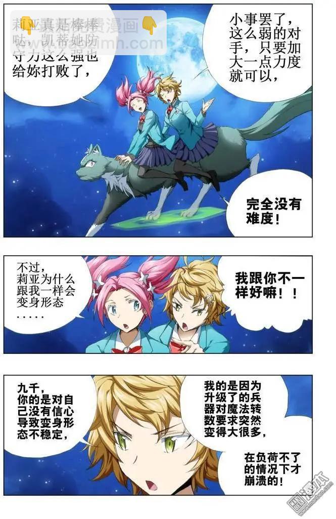 《魔法九千转》第84回 第8页