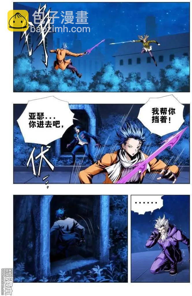 《魔法九千转》第82回 第3页