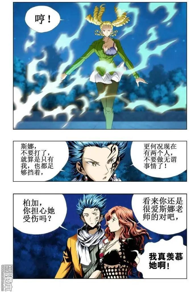 《魔法九千转》第82回 第5页