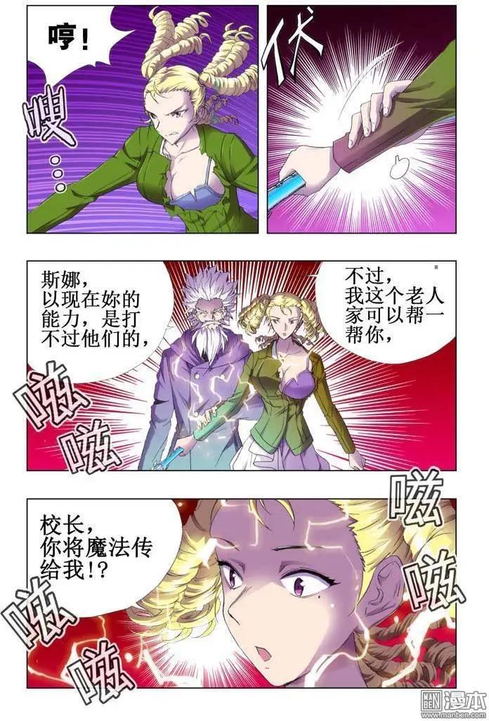 《魔法九千转》第82回 第6页
