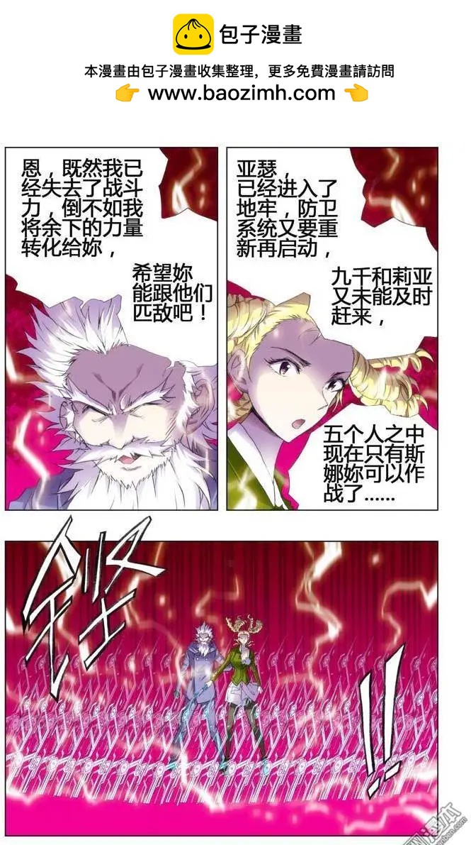 《魔法九千转》第82回 第7页