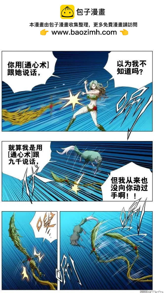 《魔法九千转》第88回 第3页