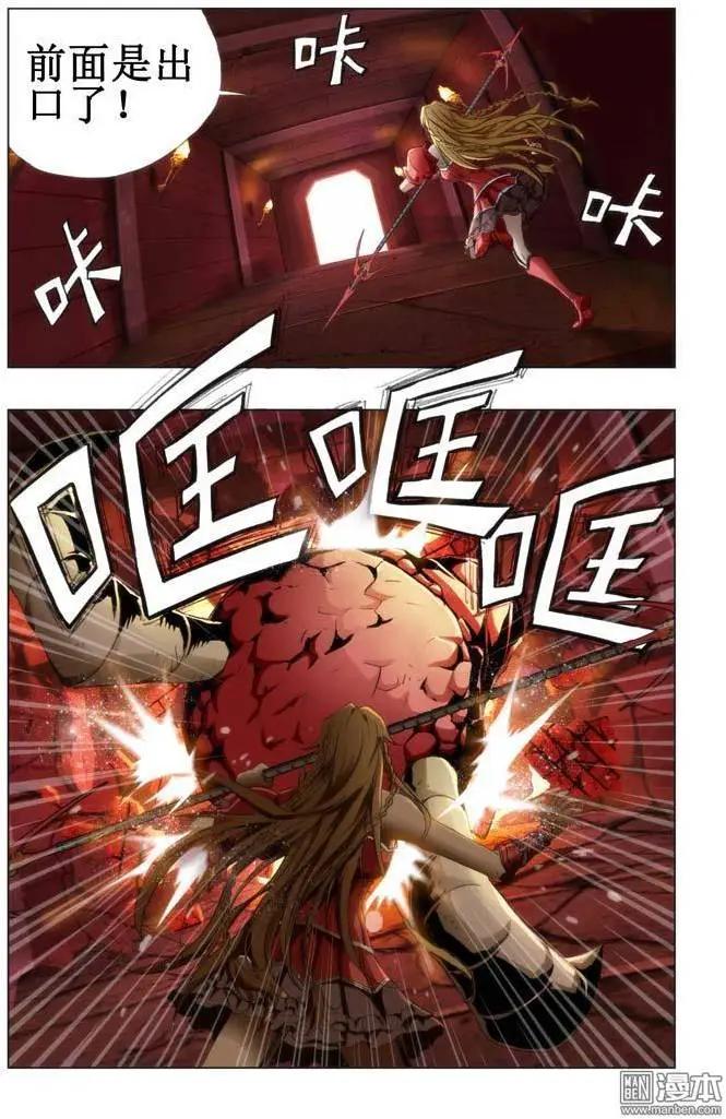 《魔法九千转》第88回 第6页