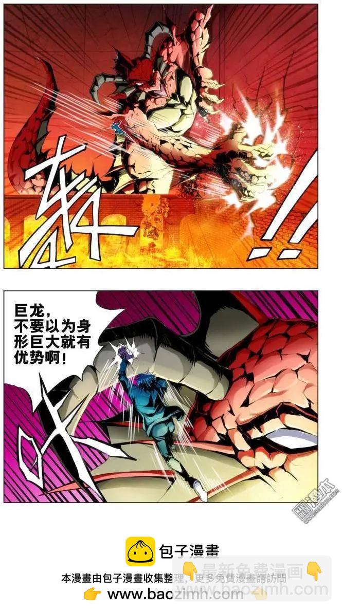 《魔法九千转》第88回 第8页