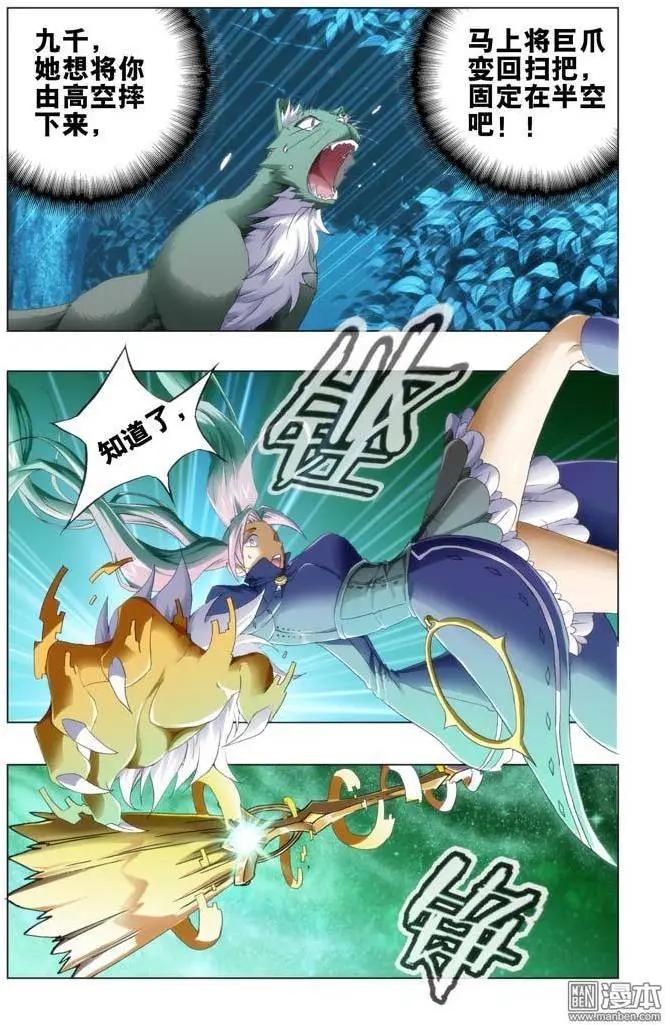 《魔法九千转》第87回 第3页
