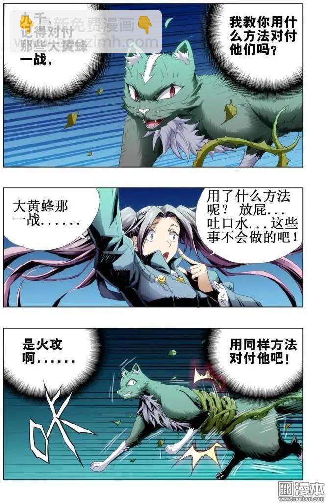《魔法九千转》第87回 第6页