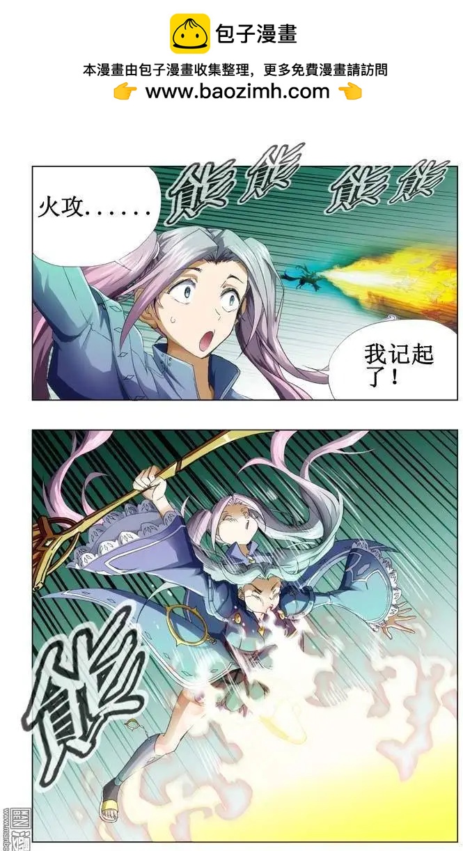 《魔法九千转》第87回 第7页