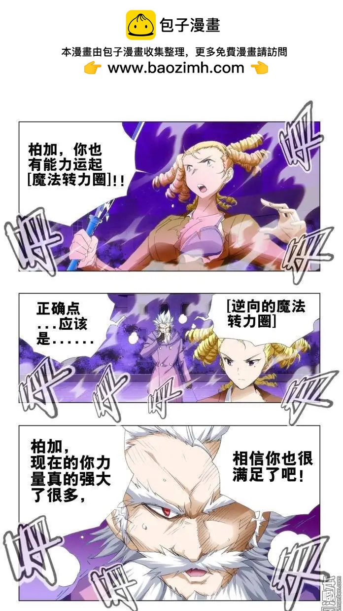 《魔法九千转》第86回 第2页