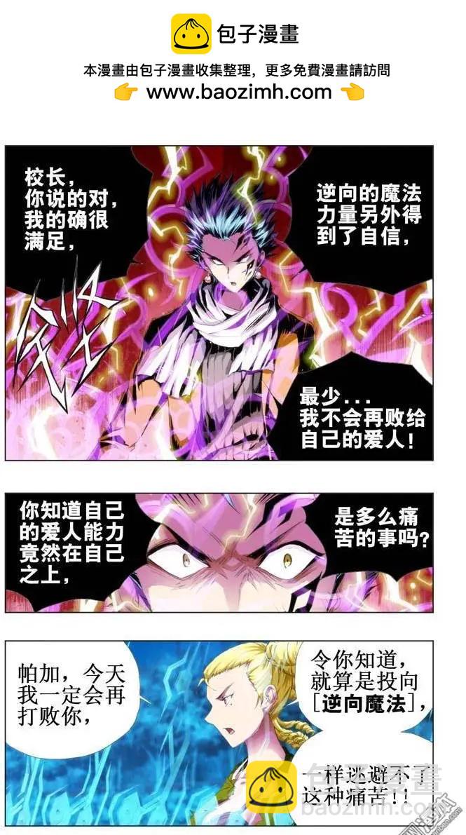 《魔法九千转》第86回 第3页