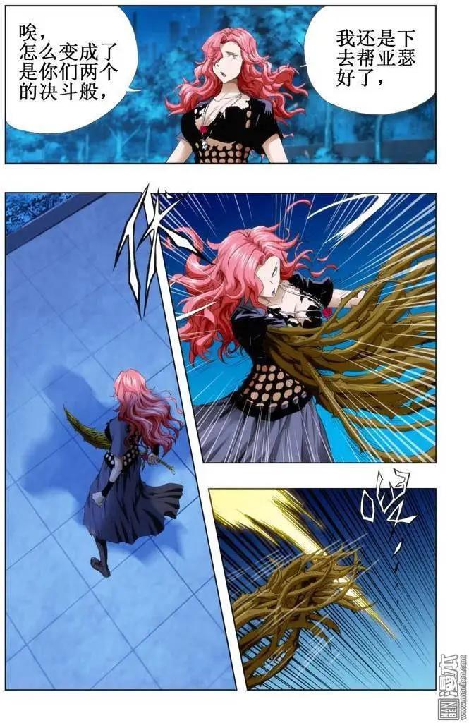 《魔法九千转》第86回 第5页