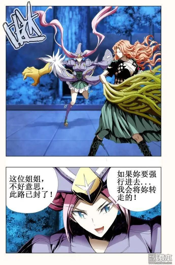《魔法九千转》第86回 第6页
