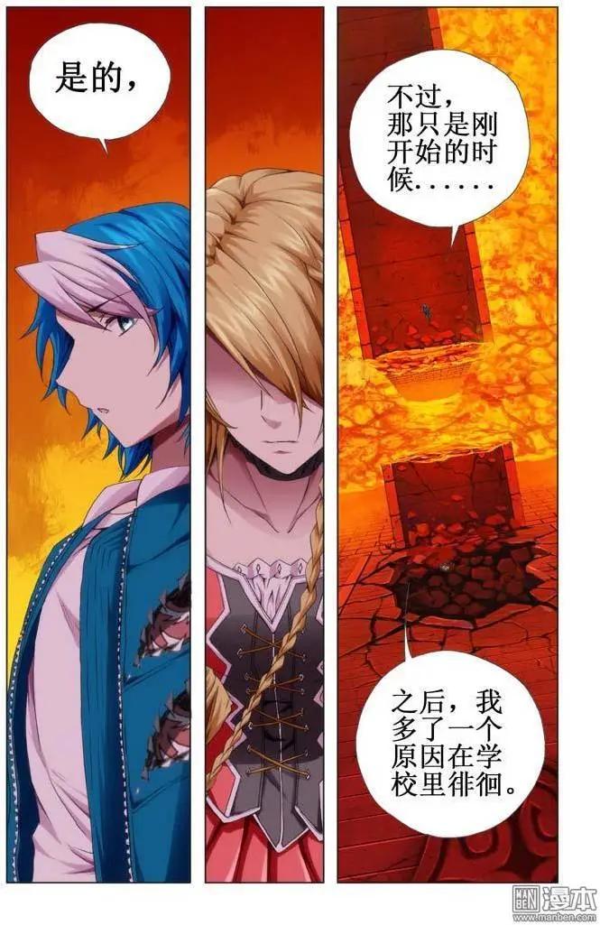 《魔法九千转》第89回 第5页