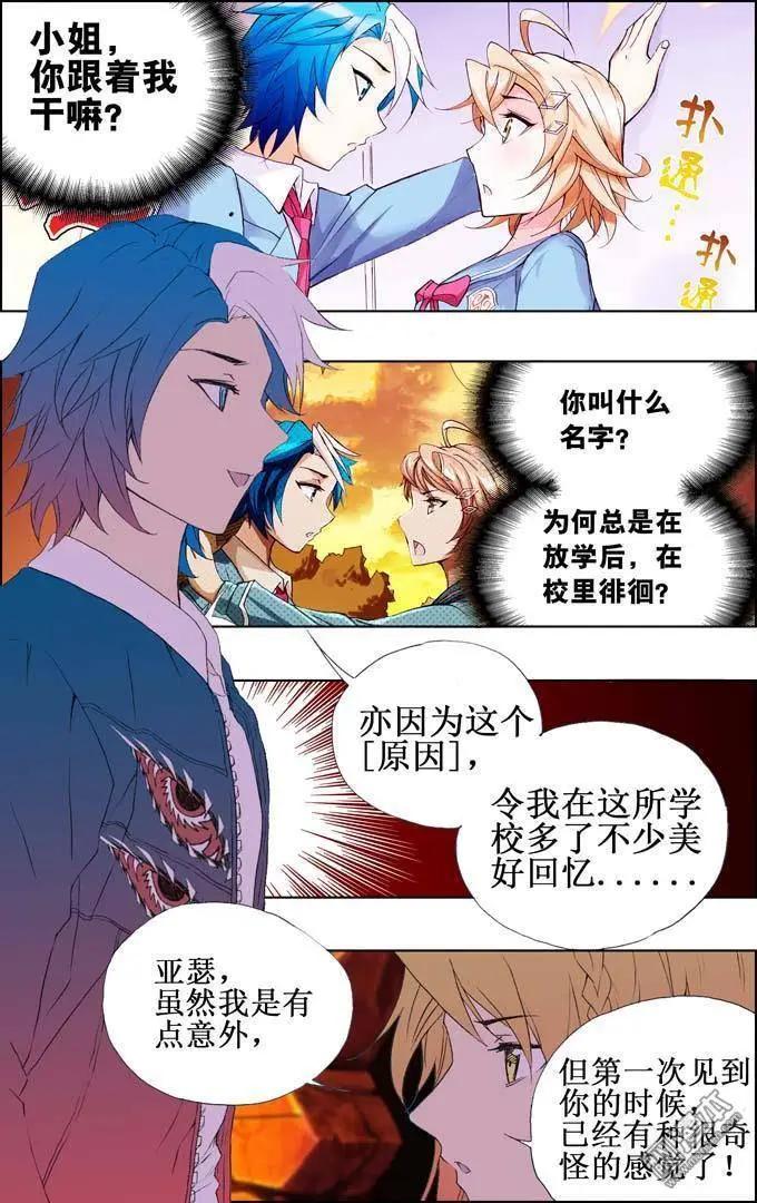 《魔法九千转》第89回 第6页
