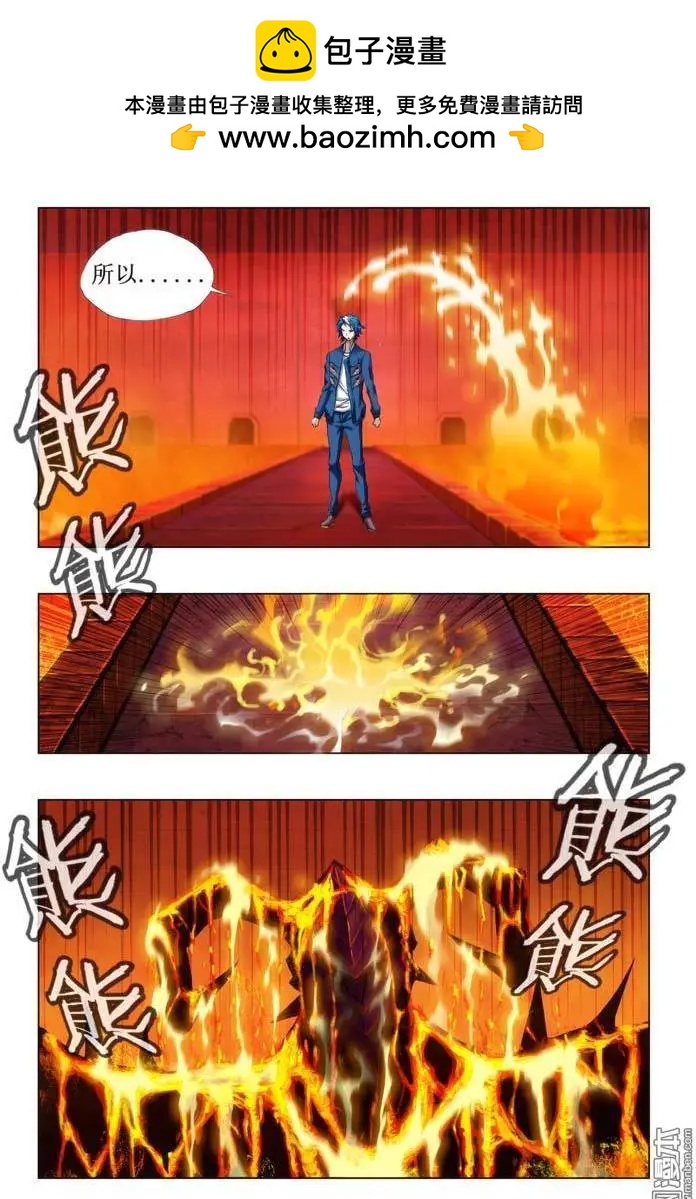 《魔法九千转》第89回 第8页