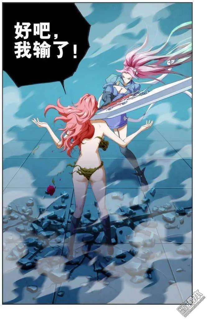 《魔法九千转》第91回 第4页