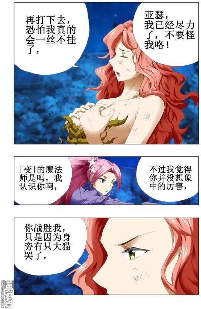 《魔法九千转》第91回 第5页