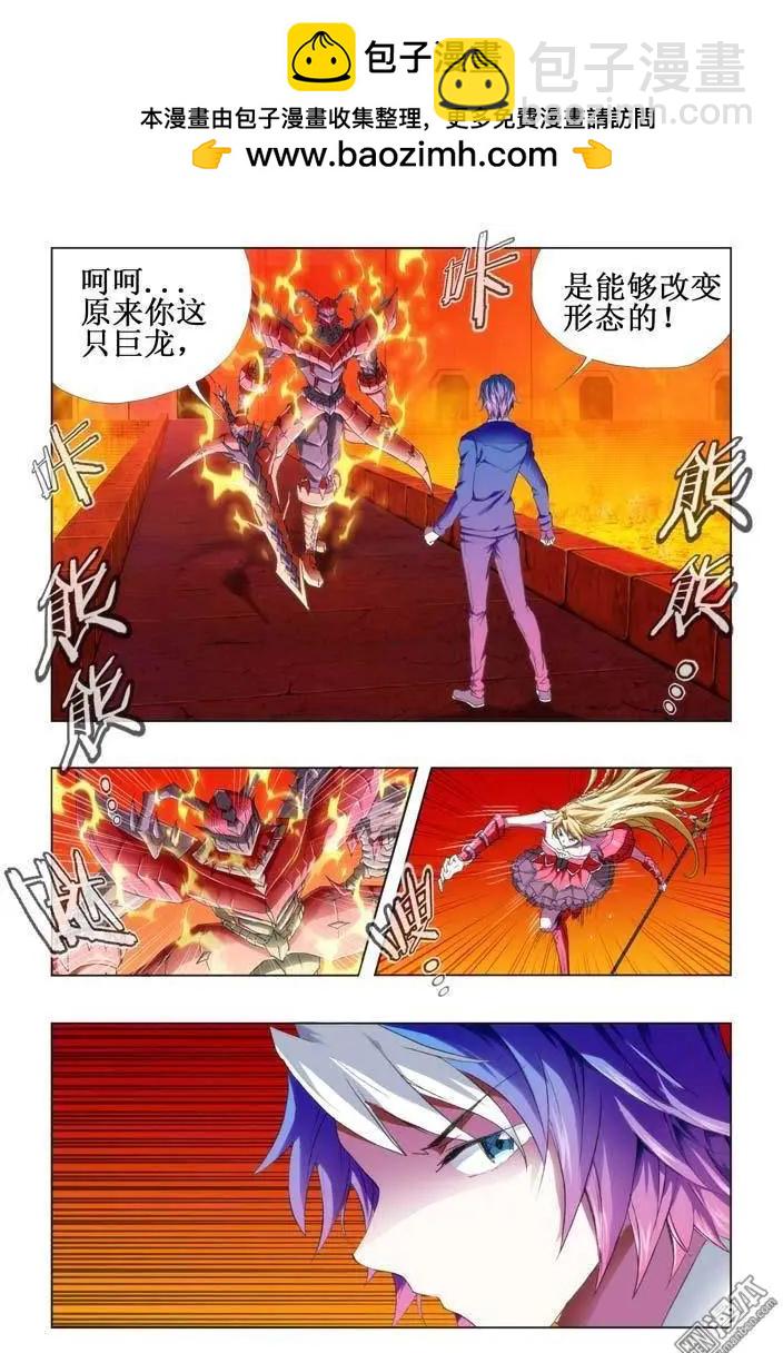《魔法九千转》第90回 第2页