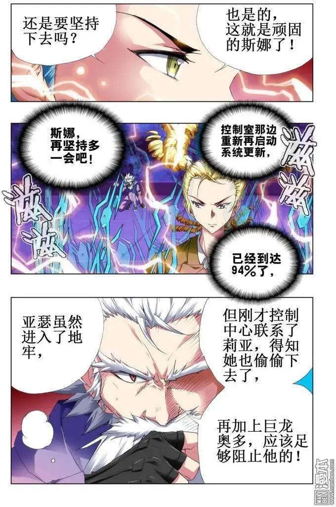 《魔法九千转》第90回 第4页