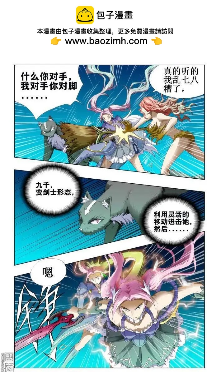 《魔法九千转》第90回 第7页
