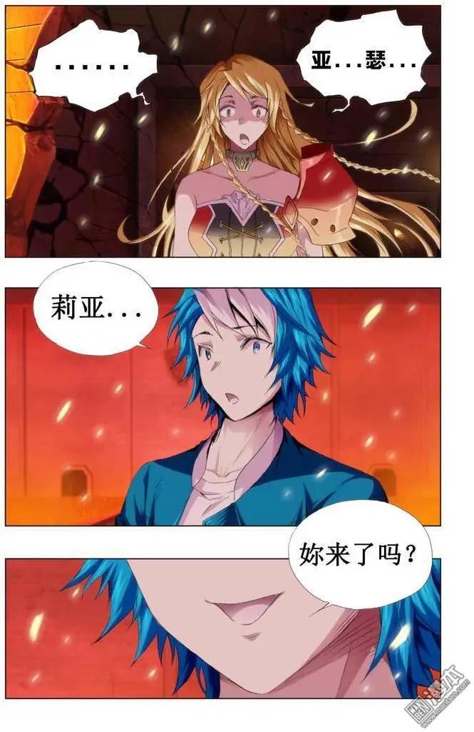 《魔法九千转》第89回 第3页