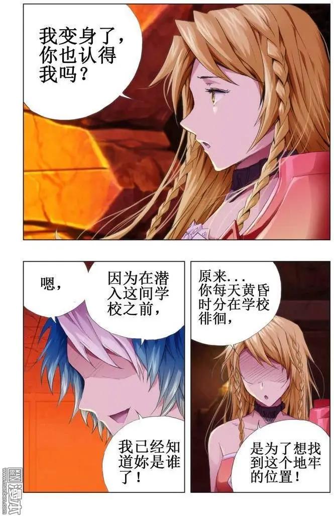 《魔法九千转》第89回 第4页