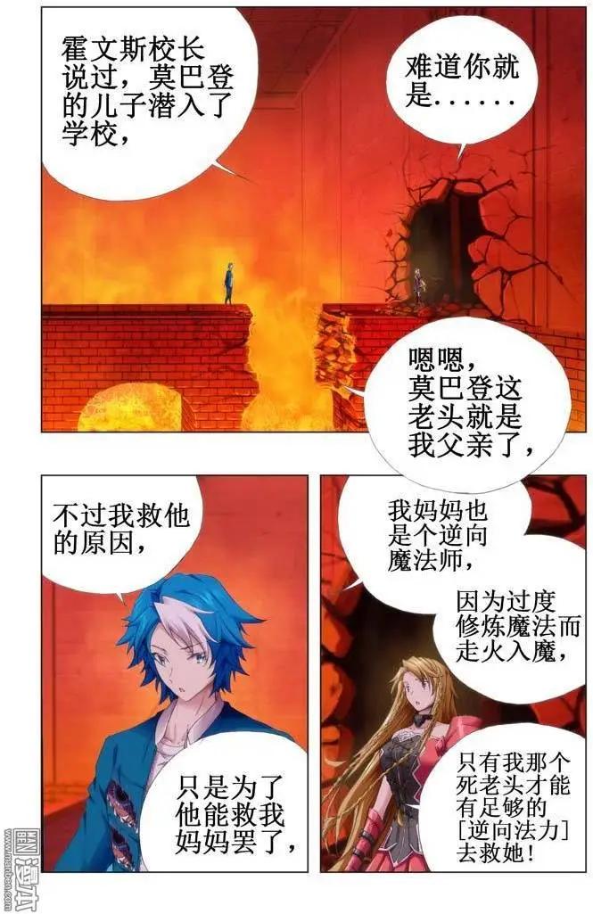 《魔法九千转》第89回 第7页