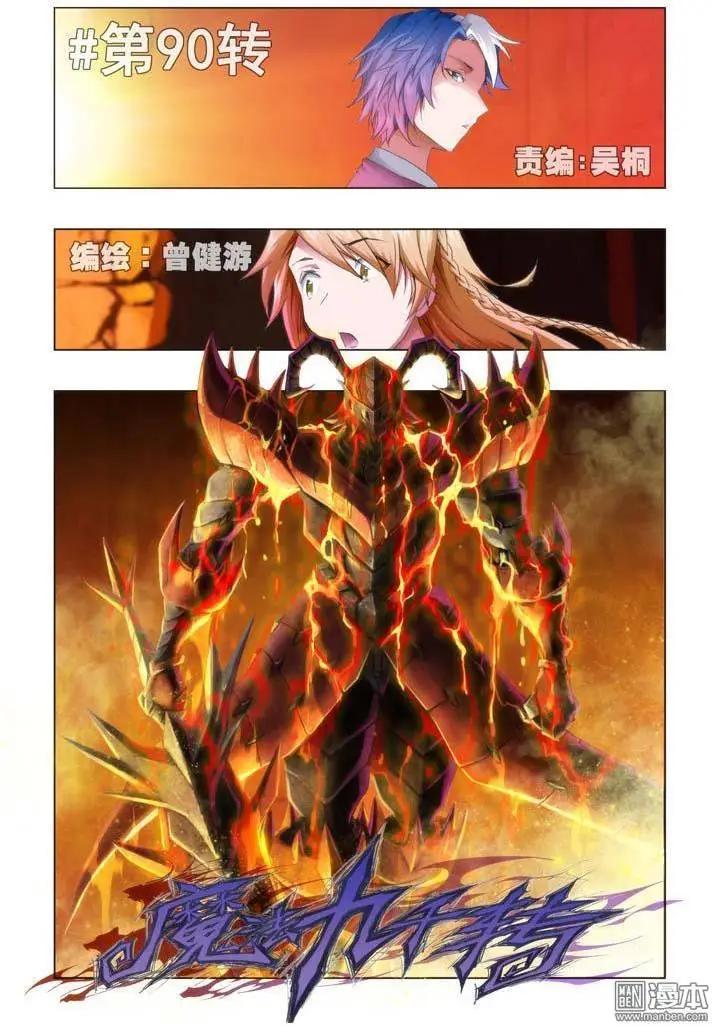 《魔法九千转》第90回 第1页