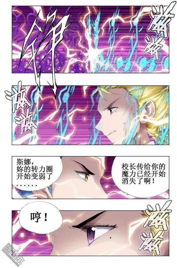 《魔法九千转》第90回 第3页