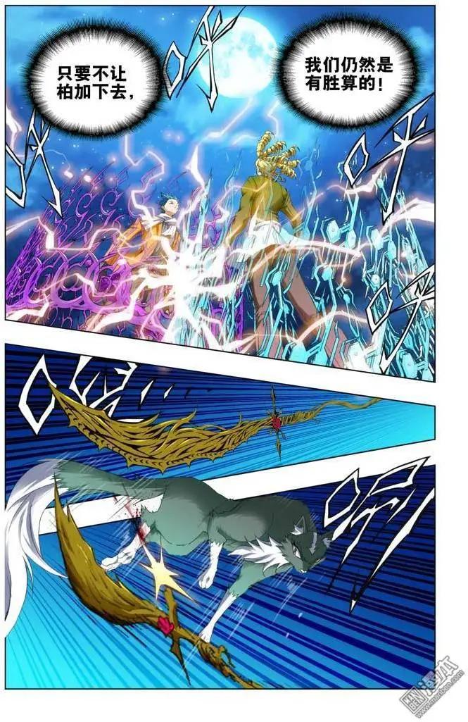 《魔法九千转》第90回 第5页