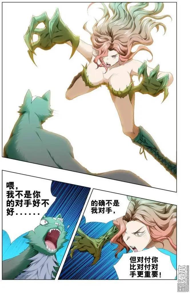 《魔法九千转》第90回 第6页